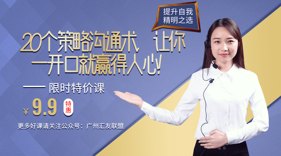 20个策略沟通术，让你一开口就赢得人心！